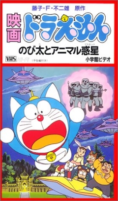 Doraemon: Nobitas Animal Planet, Doraemon: Nobita to Animal Planet, :   , , anime, 