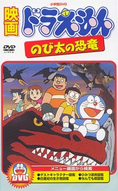 Doraemon: Nobitas Dinosaur, Doraemon: Nobita No Kyoryu, :  , , , anime