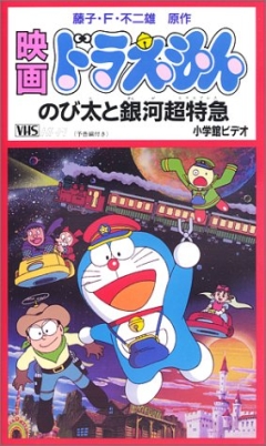 Doraemon: Nobitas Galactic Express, Doraemon: Nobita to Ginga Express, :   , , anime, 