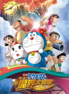 Doraemon: Nobitas New Adventure into the Dark World - The seven messengers of magic, Doraemon: Nobita no Shin Makai Daibouken - Shichinin no Mahou Tsukai,   2007 ( ), , anime, 