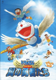 Doraemon: Nobitas Winged Heroes, Doraemon: Nobita to Tsubasa no Yuusha-tachi, :   , , , anime