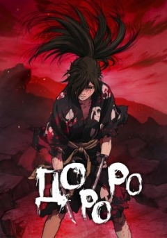 Dororo , Dororo , , Dororo to Hyakkimaru, , anime