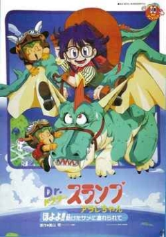 Dr. Slump: Arale-chan Hoyoyo!! Tasuketa Same ni Tsurerarete..., Dr. Slump & Arale-chan Hoyoyo!! Tasuketa Same ni Tsurerarete. . .,   ( 08), 