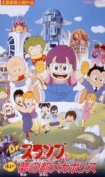 Dr. Slump & Arale-chan HoYoYo! Dream Metropolitan Mecha Police, Dr. Slump & Arale-chan Hoyoyo! Yume no To Mecha Police,   ( 05), , anime, 
