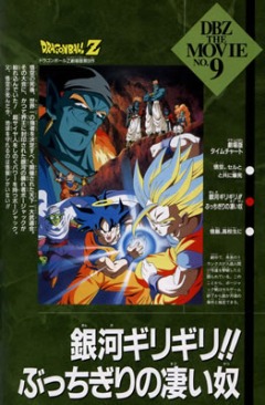 Dragon Ball Z: Bojack Unbound, Dragon Ball Z: Ginga Girigiri!! Bucchigiri no Sugoi Yatsu,  :  , 