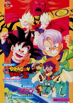 Dragon Ball Z: Broly - Second Coming, Dragon Ball Z: Kiken Nafutari! Chou Senshi wa Nemuretai,  :  , , anime, 