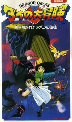 Dragon Quest Great Adventure of Dai! Disciple of Aban, Dragon Quest: Dai no Daibouken Tachiagare! Aban no Shito,   ( ), , anime, 