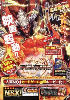 Duel Masters - Lunatic God Saga, Gekijouban Duel Masters: Lunatic God Saga,   -  2, 