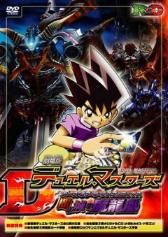 Duel Masters Movie, Gekijouban Duel Masters: Yami no Shiro no Maryuuou [Curse of the Deathphoenix],   - , , , anime