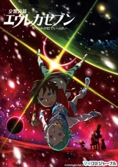 Eureka Seven: Pocket Full of Rainbows, Kokyo Shihen Eureka Seven: Pocket ga Niji de Ippai ,  7   :   , , anime, 