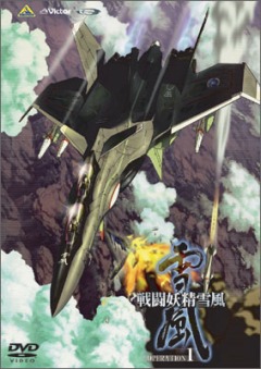 Fairy Air Force, Sentou Yousei Yukikaze,   , , anime, 