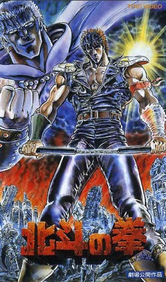 Fist of the North Star (1986), Hokuto no Ken (1986),    -  (1986), , anime, 