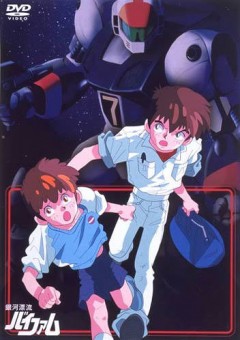 Galactic Drifter Vifam, Ginga Hyouryuu Vifam TV,    , , , anime