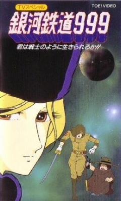 Galaxy Express 999: Can You Live Like A Warrior, Ginga Tetsudou 999: Kimi wa Senshi no You ni Ikirareru ka,   999:   ,  , 