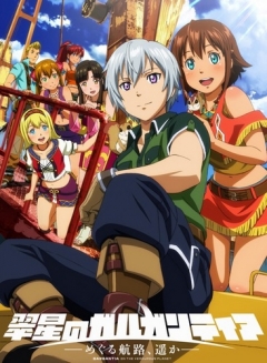 Gargantia on the Verdurous Planet: Far Beyond the Voyage , Suisei no Gargantia: Meguru Kouro, Haruka,    :    , , anime, 