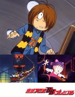 Gegege no Kitarou: Youkai Tokkyuu! Maboroshi no Kisha, Gegege no Kitaro: Yokai Tokkyu! Maboroshi no Kisha,   -  (1997, ), , anime, 