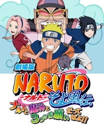 Gekijouban Naruto Soyokazeden: Naruto to Mashin to Mitsu no Onegai Dattebayo!!, Gekijouban Naruto Soyokazeden: Naruto to Mashin to Mitsu no Onegai Dattebayo!!, :    , , anime, 