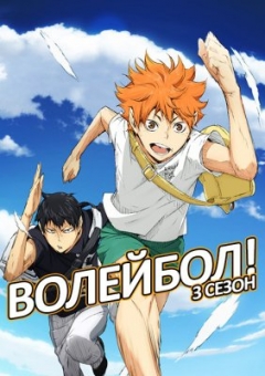 Haikyuu!! Third Season, Haikyuu!!: Karasuno Koukou VS Shiratorizawa Gakuen Koukou, !!   , , anime, 