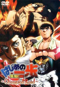 Hajime no Ippo - Champion Road, Hajime no Ippo: Champion Road,  :  , , , anime