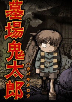 Hakaba Kitarou, Hakaba Kitaro,   , , , anime