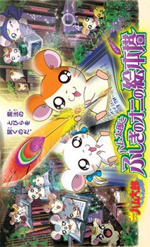 Hamham Paradai-chu! Hamtaro and the Mysterious Demons Picture Book Tower, Tottoko Hamutaro: Hamutaro to Fushigi no Oni no Ehonto,  ( ), , anime, 