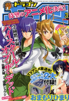 Highschool of the Dead, Gakuen Mokushiroku: High School of the Dead,  , 