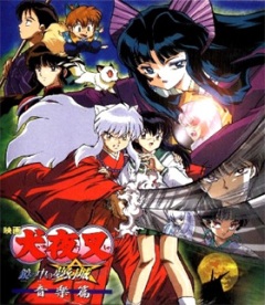 InuYasha the Movie 2: The Castle Beyond the Looking Glass, Inuyasha: Kagami no Naka no Mugenjo,  ( ), , , anime