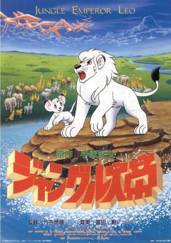 Jungle Emperor Leo: The Movie, Jungle Taitei (1997),   -  (1997), , anime, 