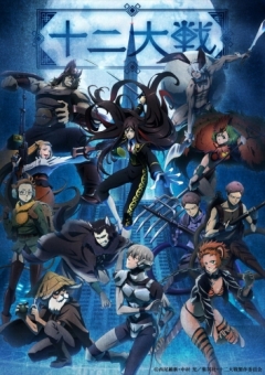 Juni Taisen: Zodiac War, Juuni Taisen,  , , anime, 