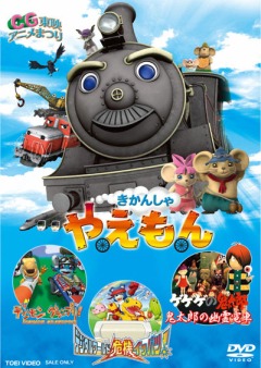 Locomotive Yaemon, Kikansha Yaemon,  , , , anime