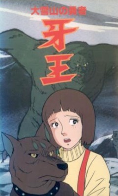 King Fang, Daisetsuzan no Yuusha Kibaou,  , , , anime