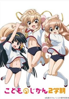 Kodomo no Jikan Second Term, Kodomo no Jikan: Ni Gakki,   OVA,    1, , anime