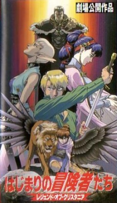 Legend of Crystania - The Motion Picture, Hajimaru no Boukentachi Crystania no Densetsu,    - , , anime, 