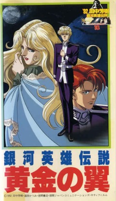 Legend of the Galactic Heroes: Golden Wings, Ginga Eiyuu Densetsu: Ougon no Tsubasa,    :   ( ), , , anime