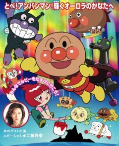 Lets Go Anpanman Rubies Wish, Soreike! Anpanman: Rubie no Negai, , ! ( 15), , anime, 