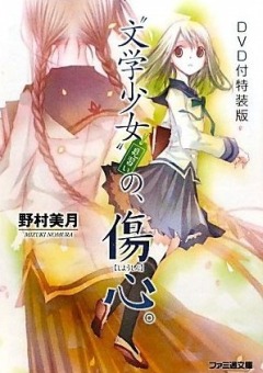 Library Girl: Book lover, Bungaku Shouji: Kyou no Oyatsu - Hatsukoi,  : ,   OVA-1,   -1, , anime