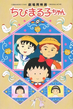 Little Miss Maruko (1990), Chibi Maruko-chan (1990),   ( ) , 