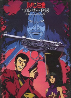 Lupin III: Walther P-38, Lupin Sansei: Walusa P38 - In Gedenken an die Walther P38,  III:  P-38 ( 09), , , anime