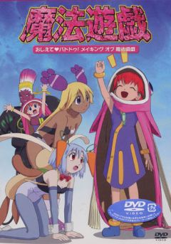 Magical Witchland, Mahou Yuugi 2D,    , , , anime