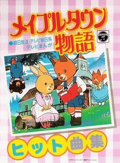 Maple Town Stories (1986), Maple Town Monogatari (1986),  - - , , , anime