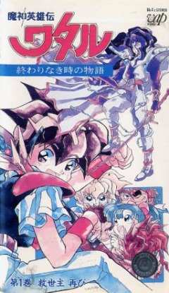 Mashin Eiyuuden Wataru - The Never-Ending Tale of Time, Mashin Eiyuuden Wataru: Owarinaki Toki no Monogatari,   OVA 3, , anime, 