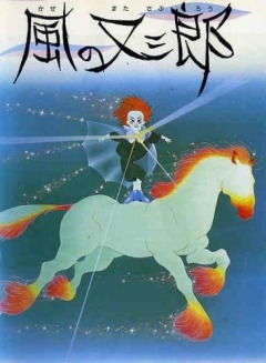 Matasaburo the Wind Boy, Kaze no Matasaburo, ,  , , , anime