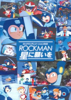 MegaMan: Wishing upon a Star, Rockman Hoshi ni Negai o,   OVA, , anime, 