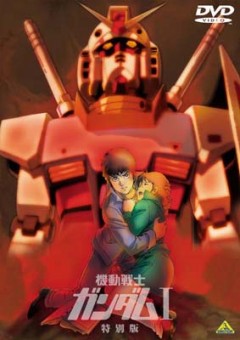 Mobile Suit Gundam I, Kidou Senshi Gundam I Gekijouban,     ( 1), 