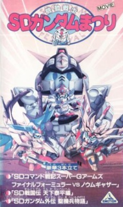 Mobile Suit SD Gundam Festival, Kidou Senshi SD Gundam Matsuri,    : , , , anime