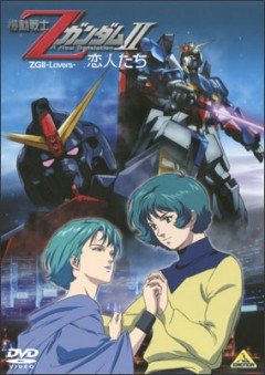 Mobile Suit Zeta Gundam: A New Translation II -Lovers-, Kidou Senshi Z Gundam II -Koibitotachi-,     -   ( ), , anime, 