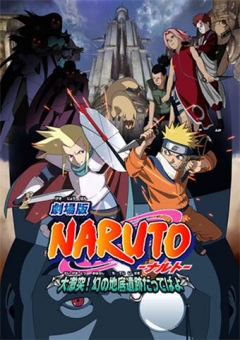 Naruto: Narutos big clash in the Theatre! The illusion of the ruins of the depths of the earth, Gekijouban Naruto: Dai Gekitotsu! Maboroshi no Chitei Iseki Datte ba yo!,  ( ), , anime, 
