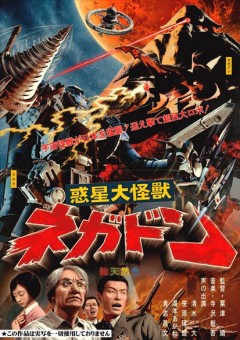 Negadon: The Monster from Mars, Wakusei Daikaiju Negadon,  -   , 