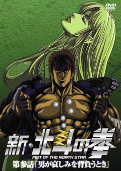 New Fist of the North Star, Shin Hokuto no Ken,    , , , anime