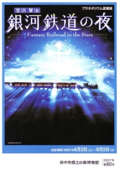 Night on the Galactic Railroad: Fantasy Railroad in the Stars , Ginga Tetsudou no Yoru: The Celestial Railroad ,     , , anime, 